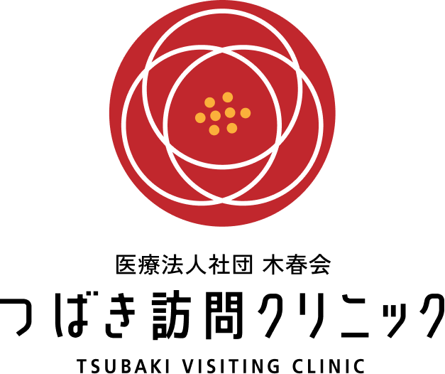 つばき訪問クリニック